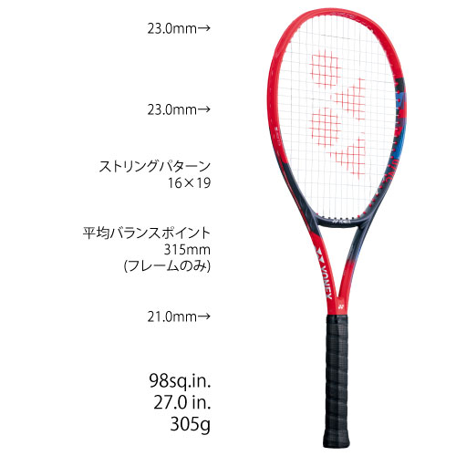 ヨネックス [YONEX] 硬式ラケット VCORE 98（07VC98 651カラー） 23SS【お一人様2本まで】▽