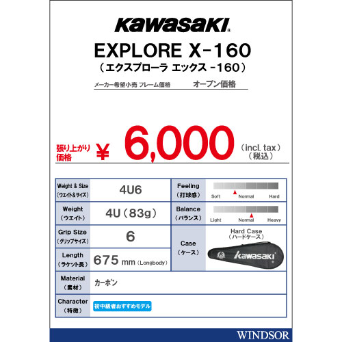 [KAWASAKI] エクスプロール（EXPLORE X160 RED）(4U6): バドミントンのページです。