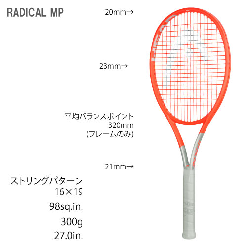 【SALE】【ガット張り代別】ヘッド [HEAD] 硬式ラケット RADICAL MP（234111）ラジカルMP 2021年モデル