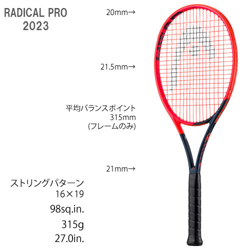 ウインザーオンラインショップHEAD RADICAL PRO 2023（235103）[ヘッド