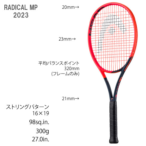 HEAD RADICAL MP 2023（235113）[ヘッド 硬式ラケット ラジカルエムピー] 23SS