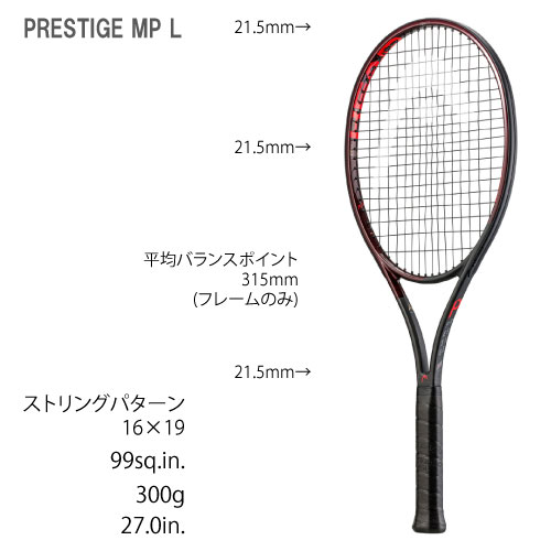 ウインザーオンラインショップヘッド [ HEAD ] 硬式ラケット PRESTIGE