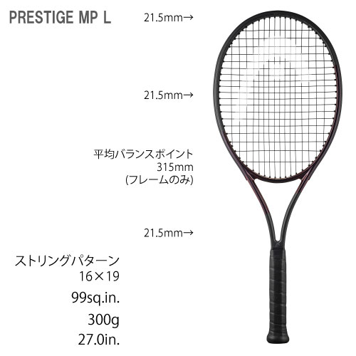 ウインザーオンラインショップヘッド[HEAD]硬式ラケット PRESTIGE MP L