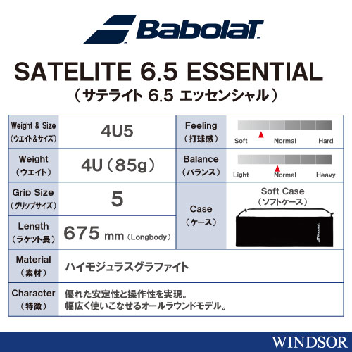 【張り工賃別・ガット代込】 バボラ [Babolat] バドミントンラケット サテライト6.5エッセンシャル（602445） 22SS★