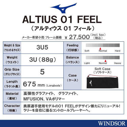 ウインザーオンラインショップ張り工賃別・ガット代込ミズノ