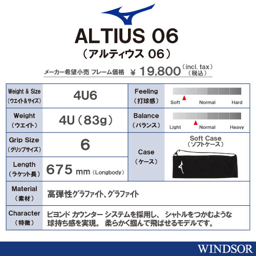 ウインザーオンラインショップ【張り工賃別・ガット代込】ミズノ