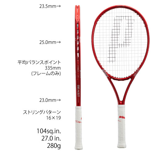 ウインザーオンラインショップ【SALE】【ガット張り代別】プリンス 