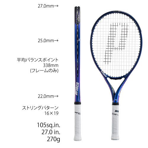 プリンス エックス 105 270g 7TJ184 グリップ2ケース付き新品