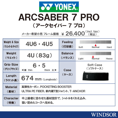 バドミントンラケット アークセイバー7 YONEX ヨネックス