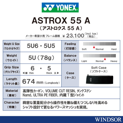 ヨネックス　アストロクス55A  ASTROX55A  5UG5