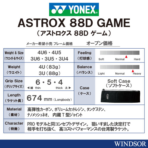 ヨネックス YONEX アストロクス88d game