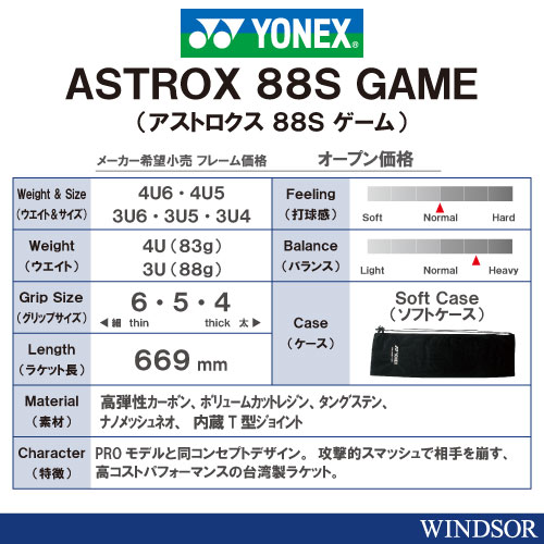 【張り工賃別・ガット代込】ヨネックス [YONEX] バドミントンラケット アストロクス88Sゲーム　586カラー（AX88S-G 586）