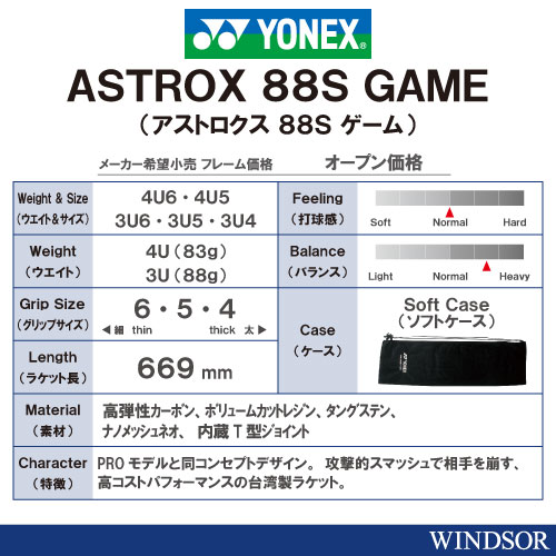 YONEX  アストロクス88S GAME 4U5 バドミントンラケット