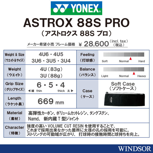 YONEX ヨネックス バドミントンラケット アストロクス 88S プロ