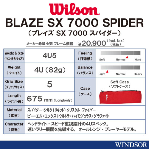 Wilson バドミントンラケット BLAZE SX 7000