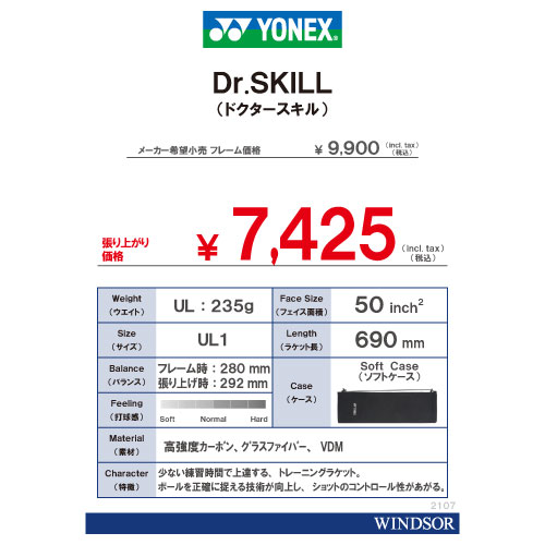 ウインザーオンラインショップ【張り上がり】ヨネックス [ YONEX 