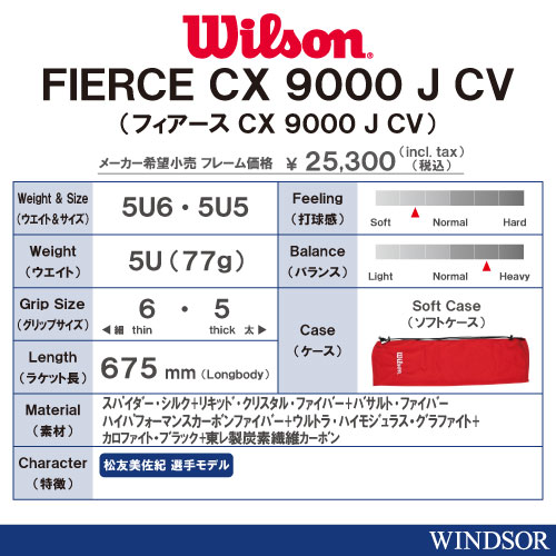 Wilsonラケット FIERCE CX9000J CV
