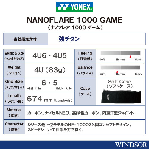 【張り工賃別・ガット代込】ヨネックス [YONEX] バドミントンラケット ナノフレア1000ゲーム　824カラー（NF-1000G 824）  23FW 台湾製