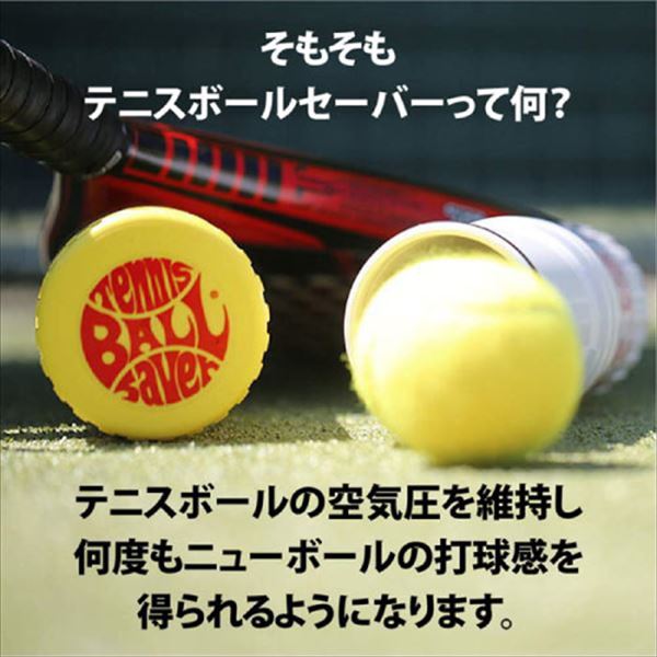 ウインザーオンラインショップテニスボール セーバー Tennis Ball Saver ボールの空気圧を維持 テニスボール カゴのページです