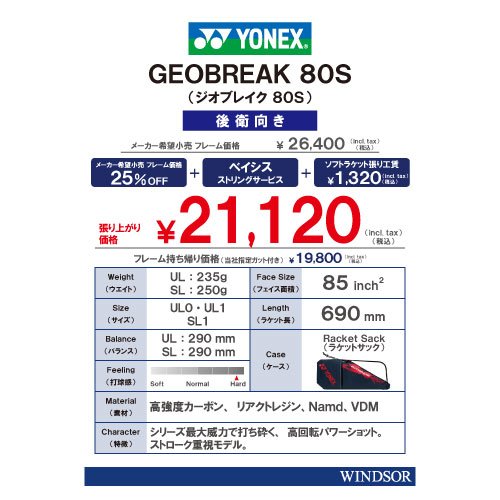Yonex Geobreak 80s 指定ガット張替無料 Saikou No ラケット 軟式用 Scuffy Org