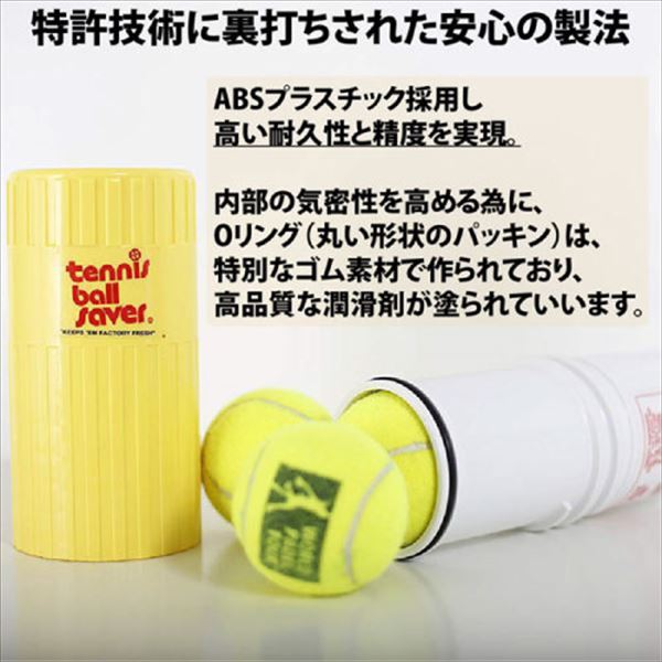 ウインザーオンラインショップテニスボール セーバー Tennis Ball Saver ボールの空気圧を維持 テニスボール カゴのページです