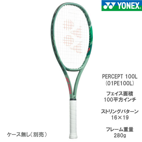 ヨネックス [YONEX] 硬式ラケット PERCEPT 100L（01PE100L パーセプト100L） 23FW【お一人様2本まで】▽