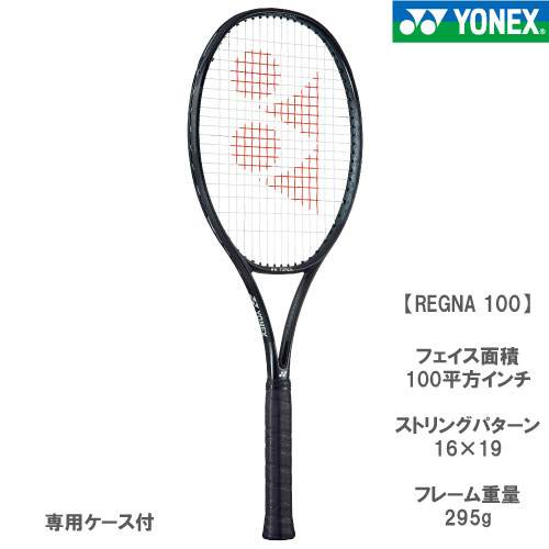 レグナ100 テニスラケット ヨネックス YONEX-