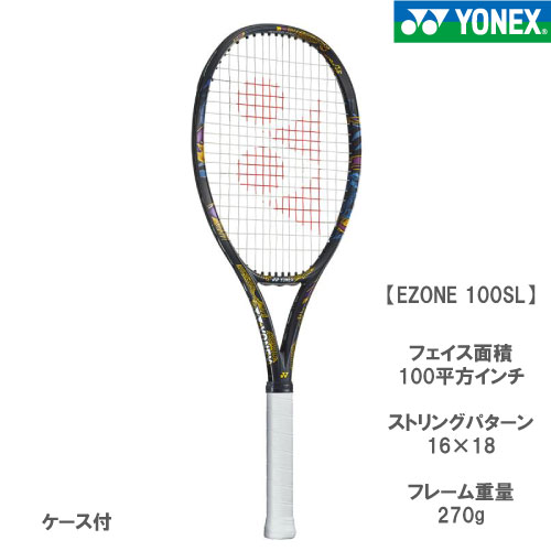 お買い得‼️2本セット‼️ ヨネックス　硬式テニスラケット　イーゾーン　100SL