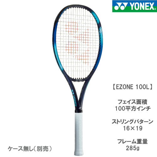 ヨネックス [ YONEX ] 硬式ラケット EZONE 100L （ 07EZ100L 018 ）【お一人様2本まで】▽