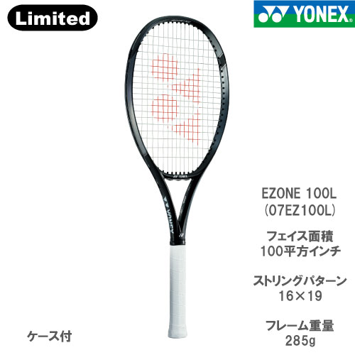 【数量限定】ヨネックス EZONE 100L（YONEX 07EZ100L 290カラー 硬式ラケット） 23SS▽