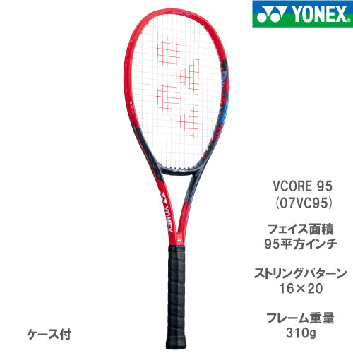 ブイコア95 二本セット YONEX VCORE