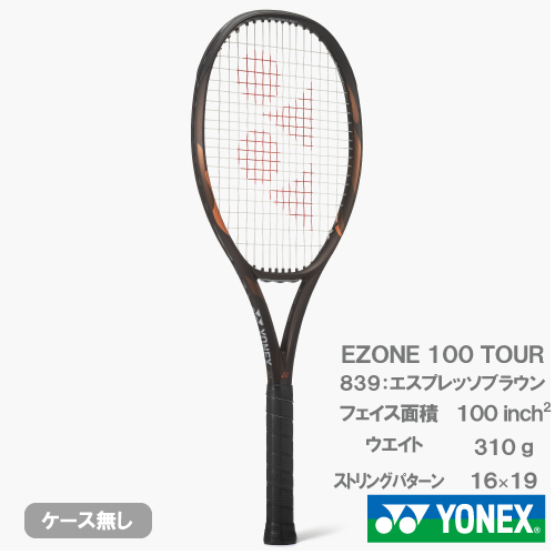【予約商品 8月下旬発売予定】ヨネックス Eゾーン 100 ツアー(YONEX EZONE 100 TOUR 08EZ10TR 839)硬式テニスラケット 26FW ※お一人様1本迄 エスプレッソブラウン(839) G2