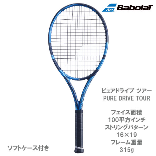 新品　バボラ　ピュアドライブツアー　PURE DRIVE TOUR