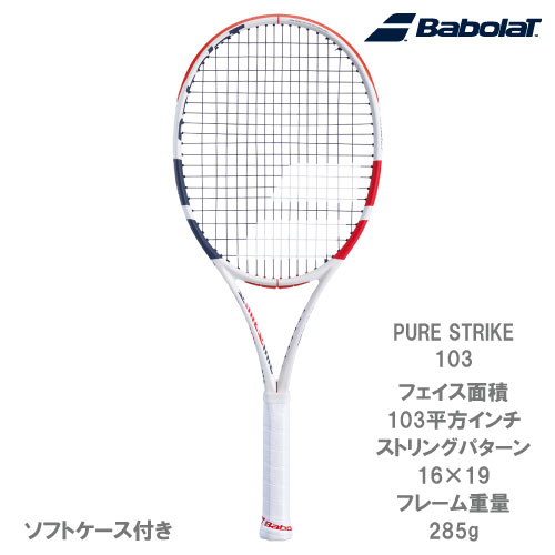 【美品】Babolat バボラ　ピュアストライク　g3