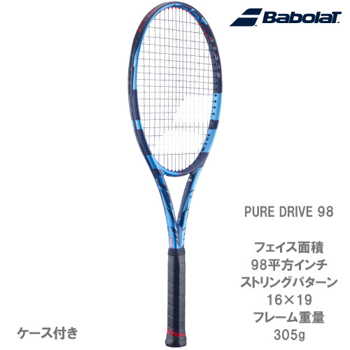 Babolat ピュアドライブ 現行モデル ２本セット 格安現行