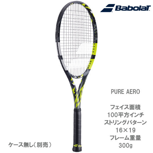 ウインザーオンラインショップバボラ [Babolat] 硬式ラケット ピュア 