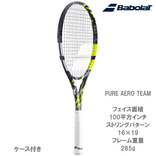 世界的に有名なテニス★バボラ [Babolat] 硬式ラケット ピュア アエロ チーム（101490） PURE AERO TEAM 22FW