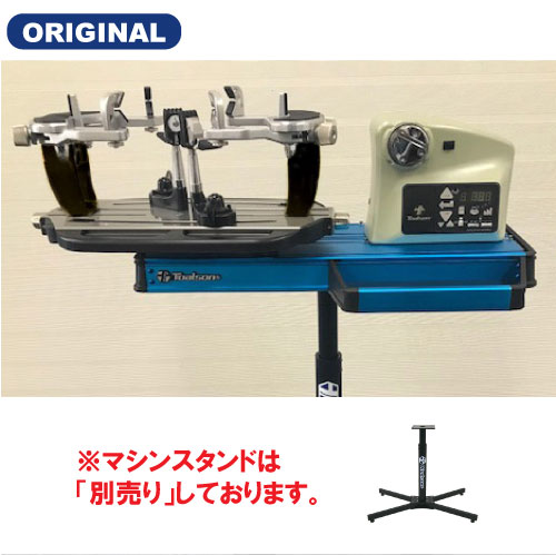 トアルソン　ガット張り機