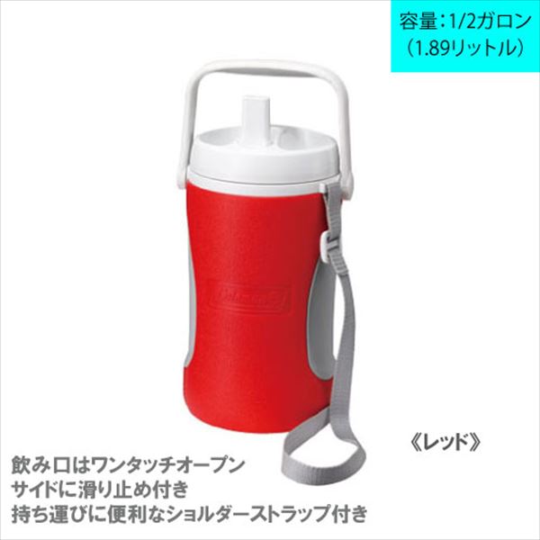 ウインザーオンラインショップコールマン Coleman スポーツジャグ 1 2ガロン 1 リットル レッド グッズアクセサリーのページです ウインザーオンラインショップコールマン Coleman スポーツジャグ 1 2ガロン 1 リットル レッド グッズアクセサリーのページです