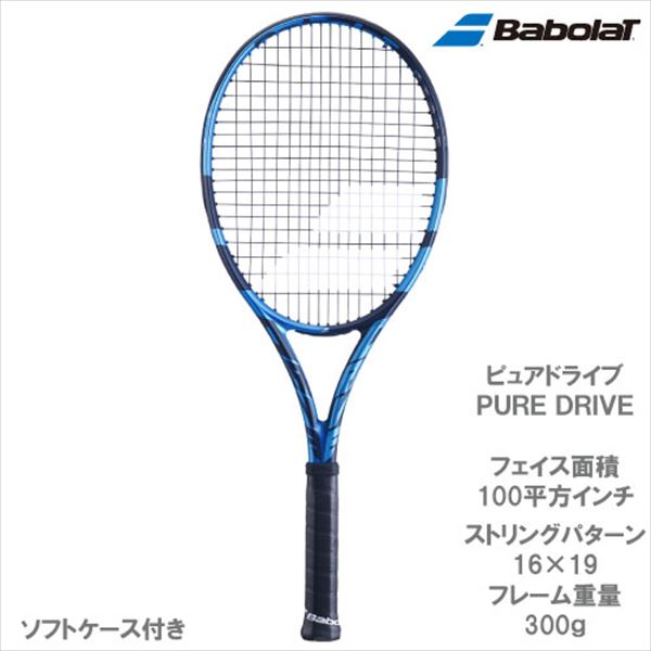 7559円 送料無料 テニスラケット バボラ ピュアドライブ