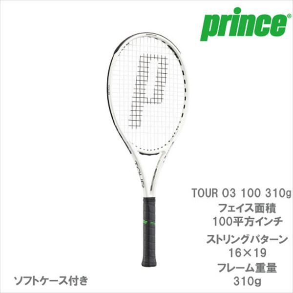 【SALE】【ガット張り代別】プリンス [prince] 硬式ラケット TOUR O3 100 310g（7TJ125）☆