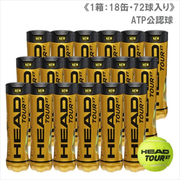 ウインザーオンラインショップヘッド [HEAD] テニスボール HEAD TOUR XT 1箱（1缶4球入/18缶/72球）ATP公認球: テニスボール ・カゴのページです。