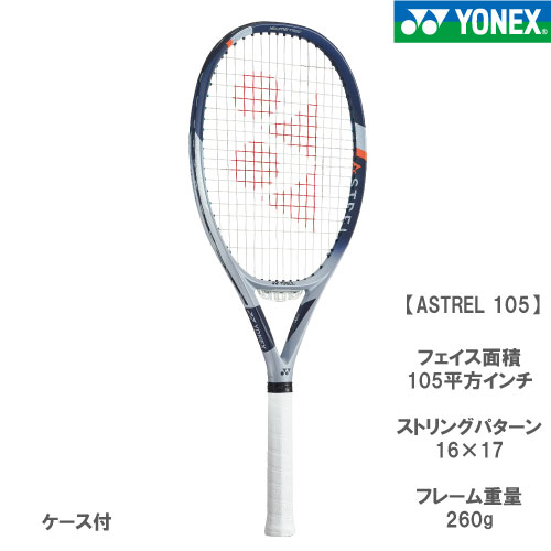 ウインザーオンラインショップヨネックス ASTREL 105 271カラー 03AST105 YONEX アストレル 105 硬式ラケット  22FW(G1): 硬式テニスのページです。