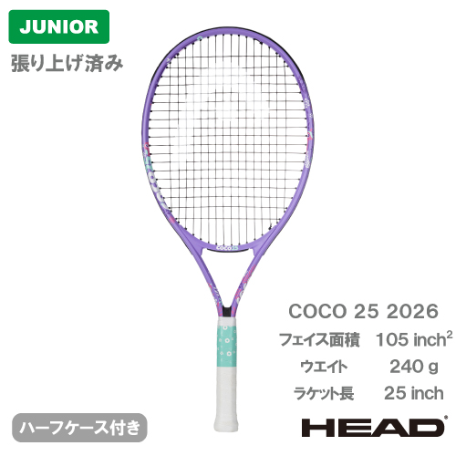 【張上げ商品】 ヘッド ココ 25 2026 (HEAD COCO 25 230536)ジュニア 硬式テニスラケット 26FW TNJR