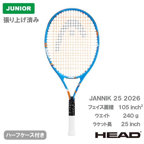 【張上げ商品】 ヘッド ヤニック 25 2026 (HEAD JANNIK 25 231486)ジュニア 硬式テニスラケット 26FW【メーカー取寄せ商品】 TNJR