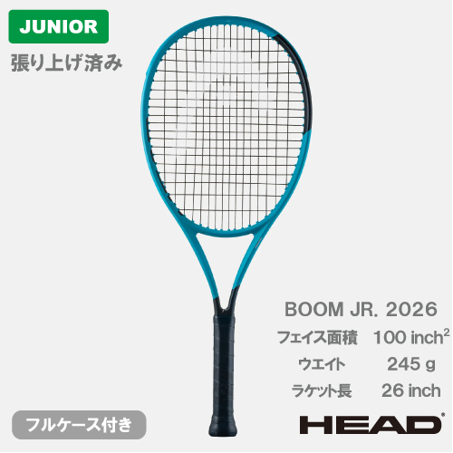 【張り上げ済み】 ヘッド ブーン ジュニア 2026 (HEAD BOOM JR. 2026 232256)ジュニア 硬式テニスラケット 26SS TNJR