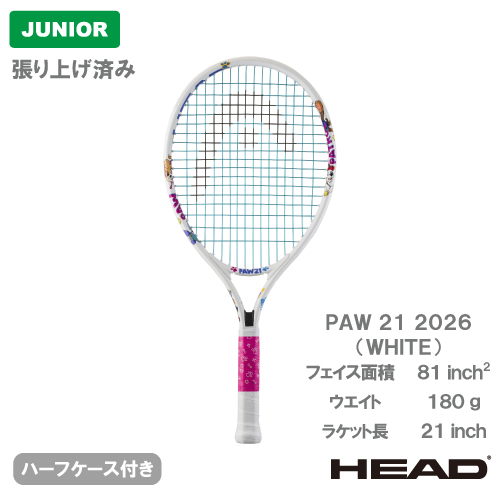 【張上げ商品】 ヘッド パウ 21 2026 ホワイト (HEAD PAW 21 232305)ジュニア 硬式テニスラケット 26FW【メーカー取寄せ商品】 TNJR