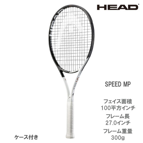 【SALE】【ガット張り代別】ヘッド [HEAD] 硬式ラケット SPEED MP（233612） 2022年
