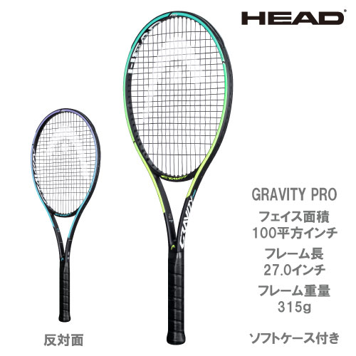 【SALE】【ガット張り代別】ヘッド [HEAD] 硬式ラケット GRAVITY PRO（233801）2021年モデル