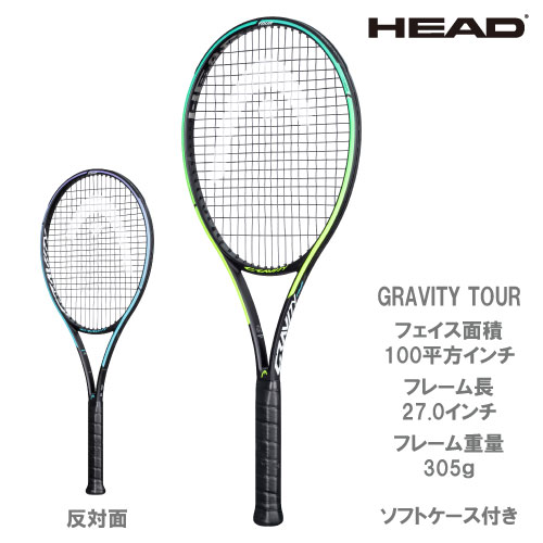 【SALE】【ガット張り代別】ヘッド [HEAD] 硬式ラケット GRAVITY TOUR（233811）2021年モデル